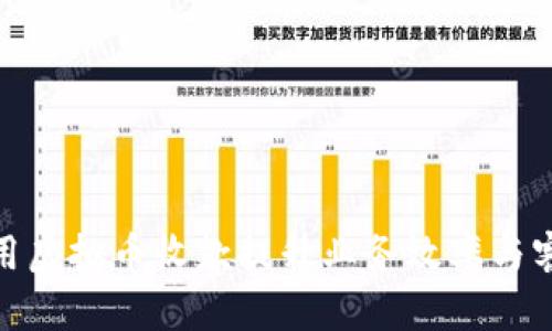 如何利用虚拟币收款提升业务效率与客户体验