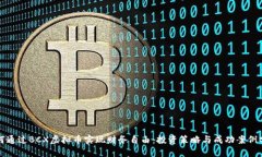 如何通过BCX虚拟币实现财务自由：投资策略与成
