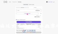 区块链酒链：如何通过发币实现酒业数字化转型