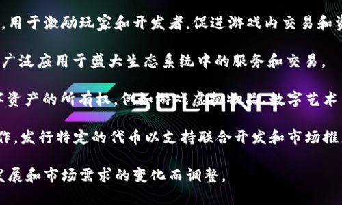 盛大区块链（Shanda Blockchain）是一家知名的区块链技术公司。它致力于在游戏、娱乐和金融等多个领域开展应用和创新。盛大区块链发行的币种主要包括以下几种：

1. **链游币（Chain Game Coin）**：专注于游戏生态的代币，用于激励玩家和开发者，促进游戏内交易和资产流通。

2. **盛大币（Shanda Coin）**：作为盛大区块链的基础代币，广泛应用于盛大生态系统中的服务和交易。

3. **数字资产代币（Digital Asset Token）**：用于代表数字资产的所有权，例如游戏虚拟物品、数字艺术等。

4. **项目合作代币**：盛大区块链可能与其他项目或公司合作，发行特定的代币以支持联合开发和市场推广。

请注意，具体发行的币种及其功能可能会随着区块链技术的发展和市场需求的变化而调整。