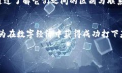 虚拟币与钱包：深入理解它们的区别与关联keyw