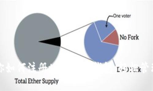 一步步教你如何注册tpwallet钱包，轻松管理数字资产