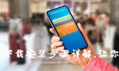 TPTP官方下载安装步骤详解，让你轻松上手