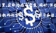   探索蒙贝币区块链：如何利用这一创新技术实现