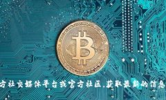 抱歉，关于TP钱包的官方网址和下载链接的问题，