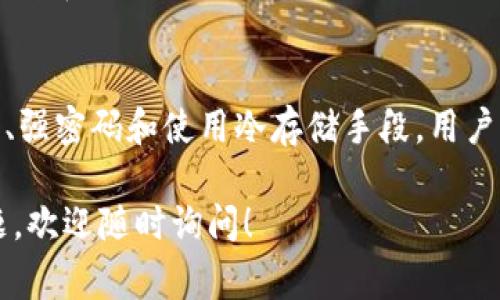 在讨论TP钱包的私钥之前，我们需要了解私钥的定义及其重要性。私钥是用于管理和控制加密货币资产的敏感信息。拥有私钥就意味着拥有该钱包中的所有资产。因此，妥善保管私钥是每个加密货币用户的首要任务。

什么是TP钱包
TP钱包是一款流行的数字钱包应用，旨在为用户提供简单、安全的加密资产管理服务。它支持多种数字货币的存储和交易，用户通过TP钱包可以轻松地管理自己的资产。

私钥的定义和功能
私钥是一串随机生成的字母和数字组合。它的主要功能是允许钱包用户对其数字资产进行操作，如发送、接收和管理加密货币。每个钱包都有一个独特的私钥，用户必须确保私钥的安全性，避免潜在的资产损失。

TP钱包中的私钥如何获取
在TP钱包中，私钥不会直接显示给用户。为了保护用户的资产安全，TP钱包通常使用助记词或种子短语进行备份。助记词可以用于生成私钥和导入钱包。用户在创建TP钱包时，系统会提供一组助记词，用户需要将其妥善保管。

如何备份和保护你的私钥
为了确保你的数字资产安全，以下是一些备份和保护私钥的建议：
ul
    listrong记录助记词：/strong在创建TP钱包时，系统提供的助记词需以书面方式记录，不要保存在电子设备上，以免被黑客获取。/li
    listrong使用密码保护：/strong为你的TP钱包设置一个强密码。避免使用容易猜测的密码，如出生日期或简单的数字组合。/li
    listrong定期备份：/strong在每次进行重要交易后，定期备份你的助记词和钱包信息，以防数据丢失。/li
    listrong冷存储：/strong考虑使用冷存储来保存私钥，冷存储即不与互联网连接的设备，可以大幅降低被攻击的风险。/li
/ul

如何恢复钱包
如果你丢失了TP钱包的访问权，可以使用助记词恢复钱包。以下是恢复步骤：
ol
    li打开TP钱包应用。/li
    li选择“恢复钱包”选项。/li
    li输入记录的助记词，并确保每个单词的顺序和拼写都正确。/li
    li按照提示设置新的密码，即可恢复对钱包的访问。/li
/ol

私钥的安全性和风险
私钥的安全性至关重要。如果他人获得你的私钥，他们将能够完全控制你的资产。因此，绝不能将私钥或助记词分享给他人，尤其是在社交媒体和论坛中。
此外，要定期检查你的钱包地址，以监控是否有异常活动。保持对设备的安全性，如使用防病毒软件和防火墙，随时更新软件，确保尽量减少安全风险。

总结
私钥是管理数字资产的重要信息。用户在使用TP钱包时，必须重视私钥的保护。通过记录助记词、强密码和使用冷存储手段，用户可以有效降低资产失窃风险。务必牢记，私钥一旦丢失，你的资产将不可挽回。

希望以上内容能够帮助你更好地理解TP钱包的私钥及其管理方法。如果你有任何进一步的问题，欢迎随时询问！