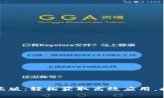 TP下载官方正版：轻松获取高效应用，提升工作效