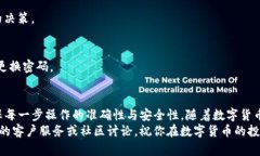   如何通过TP钱包轻松将数字货币换成人民币？