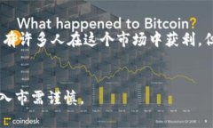jiaoti区块链币圈靠谱吗？揭秘投资的真实风险与