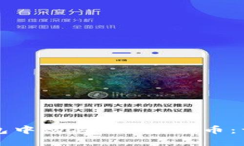 如何在TP钱包中购买TRX波场币：详细图文教程