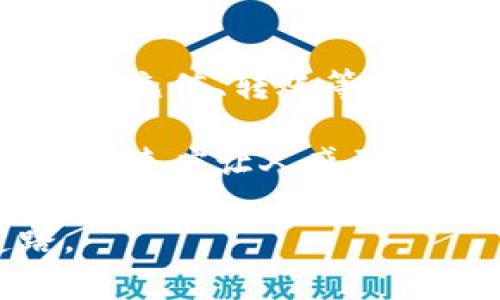   如何通过TP钱包轻松充值币种，实现财富增值 / 
 guanjianci TP钱包, 充值币, 数字货币, 加密钱包 /guanjianci 

一、什么是TP钱包？
TP钱包是一款流行的数字货币钱包。它支持多种加密资产，用户可以方便地进行储存、转账和交易。随着数字货币的迅速发展，拥有一个安全、便捷的钱包变得至关重要。

二、为何选择TP钱包？
在众多数字钱包中，TP钱包因其用户友好的界面和强大的功能而备受青睐。首先，它支持丰富的币种，包括比特币、以太坊等主流加密货币。其次，TP钱包注重安全性，采用了多重身份验证和加密技术，为用户的资产保驾护航。

三、TP钱包的基本功能
TP钱包不仅仅是一个存储加密资产的工具，它还拥有多种丰富的功能。你可以在TP钱包中进行币种转换、查看市场行情、参与数字货币的投资等。此外，TP钱包还提供了一个平台，让用户能够轻松接触到DeFi（去中心化金融）和NFT（非同质化代币）等新兴趋势。

四、如何充值币种？
充值币种的流程相对简单，适合不同层次的用户。以下是分步骤的详细攻略：

h41. 下载并安装TP钱包/h4
首先，你需要在手机应用商店（如苹果App Store或安卓Google Play）中搜索“TP钱包”，下载并安装应用。安装完成后，打开应用并注册一个账户。

h42. 选择充值方式/h4
打开TP钱包后，进入首页会看到“充值”选项。点击后，系统会提示你选择充值的方式。你可以选择通过银行转账、信用卡或其他数字货币进行充值。

h43. 输入充值金额/h4
选择好充值方式后，接下来需要输入你希望充值的金额。此时，TP钱包会显示该金额对应的数字货币数量，以及相应的费用信息。

h44. 确认充值信息/h4
在输入金额后，仔细检查所有信息，确保没有错误。如果一切无误，点击“确认充值”。此时，系统可能会要求进行身份验证，以确保交易的安全性。

h45. 等待处理/h4
一旦完成确认，充值请求将会被处理。大多数情况下，充值会在几分钟内完成。但在某些情况下，例如网络拥堵，可能需要更长时间。

五、如何查看到账情况
充值完成后，你可以在TP钱包的“资产”页面查看到账情况。系统会实时更新你的资产状况，让你随时掌握账户的信息。

六、常见问题解答
在使用TP钱包充值时，用户可能会遇到一些常见问题。以下是几个常见的问题及其解决方案：

h41. 充值失败的原因是什么？/h4
充值失败可能由多种因素造成，比如网络问题、输入金额错误或身份验证未通过。用户可以检查输入信息，确保一切无误。

h42. 加密货币充值需要手续费吗？/h4
是的，绝大多数充值方式都会产生一定的手续费。具体的费率可以在充值选项中查看，用户应在提交充值申请前了解清楚。

h43. 钱包账户被盗怎么办？/h4
如果怀疑账户被盗，请立即停止所有交易，并与TP钱包的客服团队联系。同时，为了将损失降到最低，应尽快修改密码并启用两步验证功能。

七、总结和展望
TP钱包作为一款方便快捷的数字货币钱包，给予了用户极大的便利。无论是初学者还是专业投资者，都能通过它轻松迅速地完成资产管理。在充满机遇的数字货币市场，选择TP钱包进行充值，能够帮助用户牢牢把握财富增值的机会。

随着区块链技术的日益成熟，数字货币的使用将越来越普遍。未来，TP钱包可能会引入更多创新功能，帮助用户更好地进行数字资产的管理和交易。无论是安全性还是使用体验，TP钱包都值得用户持续关注与信赖。

八、用户体验分享
最后，我们来听听一些用户的使用体验。许多TP钱包的用户表示，他们对于钱包的操作界面感到满意。简单易懂的设计使得充值、转账等操作流畅无阻。

与此同时，一些用户提到，TP钱包及时的客户支持和安全措施让他们能够安心使用。尤其是在遇到问题时，联系客服的响应速度让人感到温暖。总之，TP钱包不仅是一个数字资产管理工具，更是一个能够为用户提供安心和保障的服务平台。

通过以上详细的内容，希望大家能够对TP钱包的充值流程有更深的认识和理解。从而，为自己的财富增值之路铺平道路。