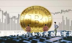 认识欧易虚拟币平台创始人：如何开创数字货币