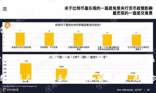   TP钱包：如何轻松实现充值与提现 / 
 guanjianci TP钱包, 充值, 提现, 加密货币 /guanjianci 

什么是TP钱包？
TP钱包是一款专注于加密货币的多链数字资产钱包。它为用户提供了安全、便捷的数字资产管理方式。用户可以使用TP钱包进行资产存储、交易、充值和提现。由于其涉及的广泛数字货币，TP钱包在全球的加密货币爱好者中获得了极高的评价和信任。

TP钱包的优势
首先，TP钱包支持多种数字货币。无论是比特币、以太坊还是其他各种山寨币，用户都可以在一个平台上进行管理。其次，TP钱包注重用户体验。它的界面友好，操作简单，即使是新手也能快速上手。
安全性方面，TP钱包采用了多重加密技术。这为用户的数字资产提供了强有力的保护。此外，TP钱包还提供了助记词备份功能。这样即使你丢失了设备，也能够通过助记词恢复你的资产。

如何在TP钱包进行充值？
充值是使用TP钱包的第一步。以下是详细的充值步骤：
ol
    li下载并安装TP钱包应用程序。根据你的设备类型，可以在App Store或Google Play中找到该应用。/li
    li注册账户。打开TP钱包应用后，你需要进行注册。设置一个强密码，并记录下助记词。/li
    li选择充值方式。在主界面，找到“充值”按钮。点击进入后，你可以选择多种充值方式，比如通过银行转账或信用卡充值。/li
    li填写相关信息。根据你选择的充值方式，输入相关的信息。确保所有信息的准确性，以免充值失败。/li
    li确认充值。在确认信息无误后，点击“确认”按钮。此时，系统会提示你充值是否成功。/li
/ol
一般来说，充值会在几分钟内到账，具体时间取决于网络情况及所选择的充值方式。

TP钱包提现的方法
提现同样重要。以下是提现的详细步骤：
ol
    li在TP钱包内登录你的账户。确保你已成功充值并拥有可以提现的余额。/li
    li选择提现功能。在主界面或资产管理页面上找到“提现”选项。/li
    li选择提现的数字货币。根据你的需求，选择你想要提现的货币和金额。/li
    li填写提现信息。根据系统提示，输入你的提现地址（如银行账户或其他钱包地址）以及金额。/li
    li确认提现。再一次确认所填写的信息无误后，点击“确认提现”按钮。系统会处理你的提现申请。/li
/ol
包括各类加密货币在内的提现处理时间可以从几分钟到几小时不等，这通常取决于区块链网络的状态。

充值与提现的注意事项
在进行充值与提现时，有几点需要特别注意：
ul
    listrong手续费：/strongTP钱包可能会收取一定的手续费。在选择充值或提现方式时，要提前了解相关费用，以免产生不必要的损失。/li
    listrong地址准确性：/strong填写提现地址时，务必确认地址的准确性。错误的地址可能导致资金丢失，无法找回。/li
    listrong网络安全：/strong使用TP钱包时，确保你的设备安全。下载官方应用，避免使用第三方链接，以防止虚假应用导致的资产损失。/li
/ul

常见问题解答
h41. TP钱包的充值限额是多少？/h4
TP钱包的充值限额可能因不同的支付方式而有所不同。建议查看TP钱包的官方说明以获取最新的信息。

h42. 提现一般需要多长时间？/h4
提现时间通常在几分钟到几个小时之间，具体取决于所用的区块链网络的处理速度。

h43. 如果我忘记了助记词，该怎么办？/h4
助记词是恢复TP钱包访问权限的关键。如果你忘记了助记词且没有备份，可能无法找回你的资产。因此，建议在注册时务必妥善保管助记词。

总结
TP钱包是一个便捷、安全的数字资产管理工具。无论是充值还是提现，TP钱包都提供了用户友好的体验。了解相关操作流程，对于正确使用TP钱包至关重要。因此，建议用户在使用前仔细阅读相关说明，并在操作时保持谨慎。通过这种方式，你可以轻松管理你的数字货币资产，享受加密货币带来的便利。

在涌动的加密货币世界里，使用TP钱包无疑是进入这个新兴领域的一扇窗口。未来，随着技术的进步和市场的成熟，TP钱包将持续为用户提供更多的便利和安全保障。无论你是老手还是新手，选择TP钱包都是一个不错的决策。