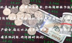 在TP钱包中清理钱包授权的步骤相对简单。以下是