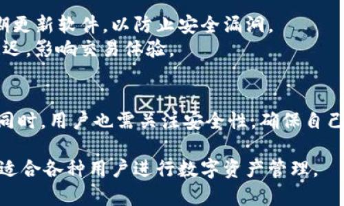 在讨论TP钱包是否可以进行交易之前，我们首先需要了解TP钱包的基本功能以及它在加密货币生态系统中的作用。TP钱包是一个多功能的数字货币钱包，支持多种主流加密货币的存储和交易功能。

TP钱包概述
TP钱包是一款移动端和桌面端都可以使用的数字资产钱包。它支持多种币种的存储、交易和管理。作为一个去中心化的钱包，TP钱包的用户可以在没有中介的情况下直接进行资产交易。这让使用者享有更高的控制权和安全性。

TP钱包的交易功能
TP钱包不仅仅是一个存储资产的工具。它还包括了交易功能。用户可以在TP钱包里进行各类加密货币的交换。例如，用户可以将比特币换成以太坊，或将其他多种数字货币进行买卖。这种交易通常是通过钱包内置的去中心化交易所（DEX）实现的。

如何在TP钱包中进行交易
执行交易的步骤相对简单，用户只需遵循几个步骤即可完成。在开始之前，确保你的TP钱包已经安装，并且已经设置好。例如，你需要创建一个钱包账号，保护你的私钥和助记词，以确保你的资产安全。
接下来，用户需要将想要交易的数字货币存入TP钱包。可以通过转账或充值平台的方式将资产转入你的TP钱包。一旦资产到账，你就可以在钱包内选择想要交易的币种和数量。
用户在TP钱包中选择交易功能后，可以查看市场价格和交易手续费。确认信息无误后，用户只需点击“确认交易”按钮即可完成交易过程。

TP钱包的优势
TP钱包的最大优势在于其去中心化的设计。用户的资产完全由自己掌控，减少了因中心化平台故障或被黑客攻击而导致资金损失的风险。此外，TP钱包使用了高标准的加密技术，确保用户的资金安全。
另一个优势是其操作简便。即使是刚入门的加密货币新手，也能通过简单的步骤完成交易。TP钱包提供了友好的用户界面，使得管理资产和进行交易都变得更加容易。

安全性考虑
尽管TP钱包有多种安全措施，但用户在进行交易时仍需保持警惕。选择强密码，定期备份钱包数据，并定期更新软件，以防止安全漏洞。
此外，用户还应注意交易时选择合适的网络费用，以确保交易能尽快确认。过低的手续费可能导致交易延迟，影响交易体验。

总结
TP钱包确实可以进行交易。其去中心化的架构设计和用户友好的界面使得在钱包内进行交易非常便捷。同时，用户也需关注安全性，确保自己的资产不受威胁。在众多加密货币钱包中，TP钱包凭借其优越的特性，成为了越来越多用户的选择。

通过上面的分析，我们可以得出结论，TP钱包不仅支持交易功能，而且提供了安全、便捷的操作体验，非常适合各种用户进行数字资产管理。