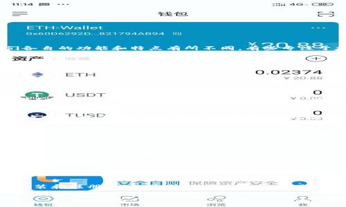 要下载钱包app下载软件，您可以按照以下步骤进行操作：

### 步骤一：选择合适的钱包应用
首先，您需要决定使用哪种钱包应用。市场上有很多种钱包应用，它们各自的功能和特点有所不同。有些专注于加密货币存储，有些则是用于管理日常支付和银行账户。

### 步骤二：访问应用商店
如果您使用的是手机，您可以通过应用商店下载钱包应用。在安卓设备上，访问Google Play商店；在苹果设备上，访问App Store。

### 步骤三：搜索钱包应用
在应用商店中，使用搜索功能输入“钱包”或具体钱包应用的名称，例如“支付宝”、“微信支付”或“Coinbase”等。您会看到相关的应用列表。

### 步骤四：选择并下载
找到您想要下载的应用后，点击它以查看详细信息。确认应用的开发者和用户评价，以确保应用的安全性和可靠性。然后，点击“下载”或“获取”按钮，应用将自动开始下载。

### 步骤五：安装应用
下载完成后，系统会自动安装应用。安装过程通常非常快速，您只需等待几秒钟。如果系统要求您提供权限，请仔细阅读并选择允许。

### 步骤六：注册和设置账户
打开安装好的钱包应用后，您可能需要注册一个账户。根据提示输入您的电子邮件、手机号码以及设置密码。在某些应用中，您还需要完成身份验证。

### 步骤七：添加资金或资产
成功注册后，您可以按照应用提供的指引将资金或资产添加到钱包中。这一过程可能包括绑定银行卡、充值或者接收其他人的转账。

### 步骤八：安全设置
为确保您的钱包安全，建议启用双重验证和其他安全设置。此外，定期备份您的账户信息，以防丢失或被盗。

### 总结
下载钱包app下载软件的过程十分简单。只需在应用商店搜索、下载、安装和注册账户，您就能快速开始使用数字钱包。记得为您的资金安全采取适当措施，享受更便利的支付体验。

希望这些步骤能帮助您顺利下载和使用钱包应用！