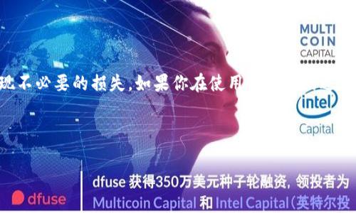 tp钱包注销教程：一步一步教你轻松解绑

随着数字货币的普及，越来越多的人选择使用tp钱包来管理他们的虚拟资产。然而，某些情况下，用户可能需要注销他们的tp钱包。那么，tp钱包具体应该如何注销呢？本文将详细为你介绍注销的步骤，相关注意事项，以及可能遇到的问题。希望通过这篇文章，帮助你顺畅地完成注销过程。

什么是tp钱包？

tp钱包是一款多元化的数字货币钱包，支持多种虚拟货币的储存、交易和管理。它提供了安全的加密技术，旨在保护用户的资产。同时，tp钱包的用户界面友好，操作简单，适合大多数数字货币爱好者使用。

为什么需要注销tp钱包？

用户选择注销tp钱包的原因有很多。以下是一些常见的原因：

ul
  listrong安全性考虑：/strong如果用户对安全性有疑虑，或者钱包可能被泄露，他们可能选择注销。/li
  listrong减少管理负担：/strong部分用户可能同时使用多个钱包，导致管理混乱，因此选择注销某个钱包。/li
  listrong不再使用：/strong有些用户可能在体验过后，觉得tp钱包并不符合自己的需求，因此希望注销。/li
/ul

tp钱包的注销步骤

注销tp钱包的步骤非常简单。以下是详细的步骤指导：

h4第一步：备份重要信息/h4
在你决定注销tp钱包之前，一定要备份好重要的信息，比如私钥和助记词。一旦钱包注销，这些信息将不可恢复，请务必保留好。

h4第二步：清空资产/h4
确保你的钱包内没有任何资产。如果你的钱包里有数字货币，请先进行转账，将其转到其他地方。只有在确认余额为零后，才能进行注销。

h4第三步：进入注销页面/h4
打开tp钱包的应用程序，找到账户设置或安全设置的选项，通常在“我的”或“设置”栏目下。查找“注销账户”或者“退出账户”的按钮。

h4第四步：确认注销/h4
点击注销后，系统会提示你确认注销操作。这时，仔细阅读提示信息，确保你理解注销的后果。一旦确认，你的tp钱包将会被注销，账户信息将无法检索。

h4第五步：删除应用程序/h4
注销后，为了防止任何遗漏，可以直接卸载tp钱包的应用程序。确保从手机或其他设备中完全移除，防止后续的误操作。

注销过程中的注意事项

在注销tp钱包的过程中，有几个关键的注意事项需要关注：

ul
  listrong数据安全：/strong在备份私钥和助记词时，请将其保存在安全的地方。避免将其保存在不安全的设备上。/li
  listrong资产清空：/strong注销前，确保钱包中没有任何未转出的资产。否则，你可能将无法找回这些资产。/li
  listrong不可逆性：/strong请牢记，注销是一个不可逆的过程，操作完成后，所有信息将会丢失。/li
/ul

常见问题解答

h4能否恢复已注销的tp钱包？/h4
一旦你完成了钱包的注销，所有账户信息将被永久删除，无法恢复。因此，请在注销前三思而后行。

h4如果忘记了密码，怎么办？/h4
如果你忘记了tp钱包的密码，可以尝试使用助记词进行恢复。但在注销之前，请确保你记得助记词。

h4注销后能否再注册一个新账户？/h4
当然可以。在注销后，你可以重新在tp钱包中创建一个新的账户，使用新的信息进行管理。

总结

总的来说，注销tp钱包的过程并不复杂，重点在于数据的备份和资产的清空。确保在操作之前认真阅读相关提示，避免出现不必要的损失。如果你在使用tp钱包的过程中遇到任何问题，建议查阅官方文档或联系客户支持获取进一步帮助。

希望这篇文章可以帮助你顺利完成tp钱包的注销。如有其他问题，随时交流讨论。 

tp钱包注销指南：一步到位，让你无忧解绑