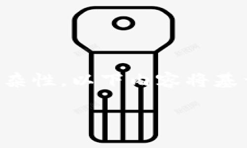 注意：由于区块链和数字货币相关内容具有一定的专业性和复杂性，以下内容将基于您的关键词“tp钱包交易授权”进行详细介绍，确保内容尽量。

全面解析TP钱包交易授权：如何确保您的资产安全