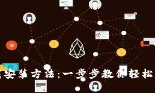 TPTP官方下载安装方法：一步步教你轻松获取最新版本
