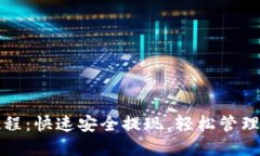 TP钱包提现教程：快速安全提现，轻松管理你的数