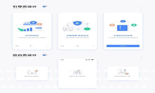 TP钱包（TokenPocket）是一个流行的数字货币钱包，支持多种区块链资产的管理。然而，TP钱包的具体老板或创始人并不容易获得详细的公开信息。TP钱包是由一组团队开发和运营的，背后有一系列技术专家和区块链行业的从业者。

一般来说，很多区块链项目和钱包的创始团队都较为低调，可能不会在公众视野中出现。这种保护隐私的做法在区块链行业是普遍存在的。

如果你关注TP钱包或者其他数字货币相关的产品或服务，建议关注他们的官方网站和社交媒体账户，以获取最新的官方消息和团队信息。