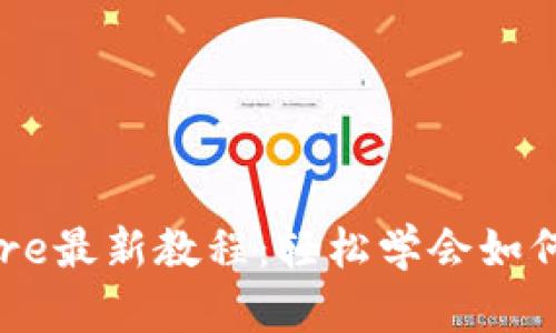 TP钱包提币Core最新教程：轻松学会如何安全高效提币