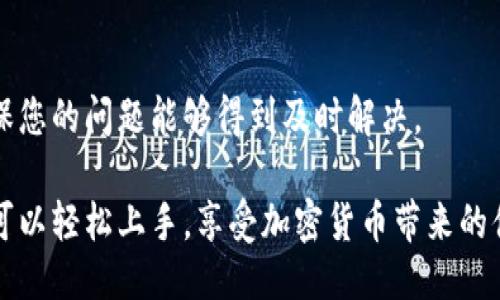 要使用TP钱包，您可以按照以下步骤进行操作：

1. 下载TP钱包
首先，您需要在您的移动设备上下载TP钱包应用。您可以在App Store或Google Play中搜索“TP Wallet”进行下载，确保下载官方版本以确保安全性。

2. 创建钱包
下载完成后，打开应用程序。系统会引导您创建一个新的钱包。您需要设置一个强密码，并妥善保管。创建之后，您将看到一组助记词。请务必将其记录下来并保存在安全的地方。这些助记词是恢复钱包的重要凭证。

3. 导入现有钱包（可选）
如果您已经有一个TP钱包，您可以选择导入它。在主页上选择“导入钱包”，然后输入您的助记词或私钥。按照提示完成导入过程。

4. 充值和转账
一旦您的钱包创建好，您可以通过扫描二维码或复制地址来接收加密货币。很多平台都支持将资产转入您的TP钱包。您还可以通过TP钱包进行转账，选择要发送的币种和数量，输入收款地址，然后确认交易。

5. 使用DApp功能
TP钱包不仅仅是一个存储钱包，它还支持多种去中心化应用（DApp）。您可以通过钱包直接访问这些DApp，进行游戏、交易等操作。浏览DApp市场，选择您感兴趣的应用，体验加密货币的更多可能性。

6. 保持钱包安全
安全是使用TP钱包时最重要的方面之一。确保您的手机安全，避免使用公共Wi-Fi进行重要交易。定期更新应用程序，并注意任何安全提醒。

7. 了解手续费
在进行交易时，了解TP钱包的手续费是非常重要的。每一次转账或交易都可能涉及到一定的费用，确保您预留出足够的资金来覆盖这些费用。

8. 进行投资与理财
TP钱包也可用于投资加密货币。了解市场动态，选择合适的时机进行投资。同时，可以将一部分资产用于流动性挖矿或质押，获取额外的收益。

9. 加入社区与学习
为了更好地利用TP钱包，建议加入相关的社区。通过社交媒体、论坛等与其他用户交流经验，获取最新的信息和市场动态。同时，您还可以通过官方渠道学习如何更好地使用这些工具。

10. 反馈和支持
如果在使用中遇到问题，不要犹豫，及时联系TP钱包的客服。官方提供多种支持渠道，确保您的问题能够得到及时解决。

总之，使用TP钱包是一种方便、安全的方式来管理您的加密资产。通过遵循上述步骤，您可以轻松上手，享受加密货币带来的便利和机会。