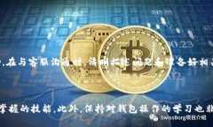 tp钱包官方客服在哪里找到？快速解决您的问题