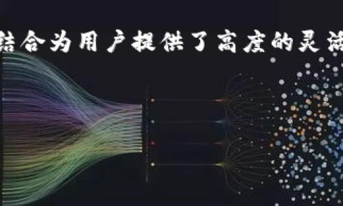 TP钱包（TokenPocket）是一种多链数字资产钱包，它不仅支持各种数字货币的存储和管理，还允许用户进行去中心化交易、参与DeFi项目等。而交易所则是一个集中式的平台，用户可以在交易所上买卖各种加密货币。尽管TP钱包和交易所的功能和目的不同，但它们之间存在一定的关系。以下是详细分析：

一、TP钱包的功能与特点
TP钱包的首要功能是为用户提供一个安全便捷的数字资产储存方案。用户可以在TP钱包中管理他们的私钥，确保数字资产的安全。此外，TP钱包还支持多种公链，用户可以在一个钱包中管理不同类型的资产，这对于频繁交易和资产分散的用户来说非常方便。

二、交易所的基本功能
交易所的主要功能在于提供一个买卖市场。用户可以在交易所上用法币或其他加密货币购买自己想要的数字资产。此外，交易所还提供各种交易工具，比如杠杆交易、期货合约等，帮助用户更好地进行投资和交易。

三、TP钱包与交易所的互补关系
1. 资产转移
用户可以将资产从交易所转移到TP钱包，确保资产的安全性。在交易所，资产存在时可能面临安全风险，尤其是黑客攻击等问题。因此，很多用户会选择将资金转出到TP钱包中进行管理。

2. 方便交易
TP钱包还允许用户与去中心化交易所（DEX）进行交易。用户可以直接通过TP钱包连接到这些去中心化平台，进行资产的直接交换。这种方式既方便又安全，减少了资金在交易所的暴露时间。

四、TP钱包如何支持交易所功能
TP钱包可以通过一些集成的API与交易所连接。用户可以在TP钱包内实现交易所的操作，比如查看市场行情、下单交易等。这种集成不仅提升了用户体验，也让用户可以更方便地管理资产。

五、去中心化金融（DeFi）与TP钱包
去中心化金融正在成为加密货币市场的一个重要组成部分。TP钱包的用户可以参与各种DeFi项目，进行流动性挖矿、借贷等。通过去中心化交易所（DEX），用户可以在不需要中心化交易所参与的情况下进行交易。

六、用户体验的提升
TP钱包的简洁界面和多链支持使得加密资产管理变得轻松。用户不再需要为每一种资产下载不同的钱包，而是可以在一个平台上管理所有资产。此外，TP钱包的移动端应用使得用户可以随时随地进行交易，极大提升了交易的灵活性和便捷性。

七、安全性比较
尽管交易所提供了方便的交易平台，但其安全性相对较低，用户的资金长期存放在交易所中存在一定风险。而TP钱包则为用户提供私钥管理，高度保障用户资产的安全。用户可以随时提取资金，而不需要担心交易所的安全隐患。

八、总结
TP钱包和交易所之间确实存在密切关系。TP钱包为用户提供了一个安全、便捷的资产管理方案，而交易所则提供了一个买卖市场。两者的结合为用户提供了高度的灵活性和安全性。随着去中心化金融的兴起，TP钱包的价值和用途将会进一步增加。

总体来说，TP钱包和交易所各自有着不同的优缺点，用户在进行资产管理和交易时，可以根据自己的需求选择适合自己的工具。

若有关于TP钱包和交易所的具体功能、优势或其他问题，欢迎随时提出！