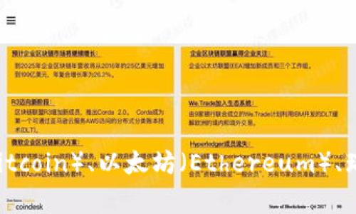 网络流通的虚拟币通常被称为“加密货币”（Cryptocurrency）。这种数字货币使用加密技术来确保交易的安全性和控制新的货币单元的生成。常见的加密货币包括比特币（Bitcoin）、以太坊（Ethereum）、瑞波币（Ripple）等。加密货币可以在网络上进行交易，也可以用于在线购买商品和服务。随着区块链技术的发展，加密货币的使用越来越广泛，吸引了大量投资者和用户的参与。