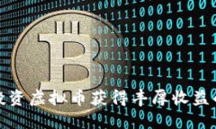 如何通过投资虚拟币获得丰厚收益的五大秘诀