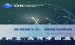 2023全球区块链技术排名：为何中国在创新与应用