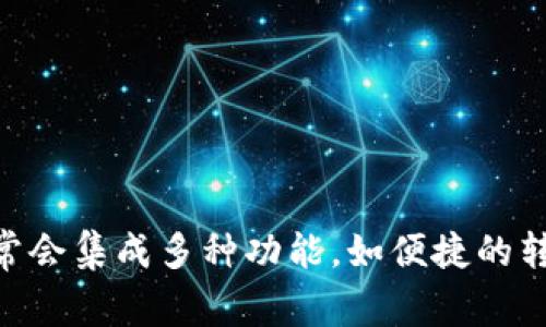 tpWallet是一个区块链钱包，旨在为用户提供安全、便捷的数字资产管理服务。它的特点包括支持多种加密货币、用户友好的界面以及安全性高的存储解决方案。这款钱包通常会集成多种功能，如便捷的转账、查看资产、交易记录等，适合各类用户，尤其是需要经常进行加密货币交易的投资者。通过tpWallet，用户可以轻松管理和交易他们的数字资产，享受更顺畅的区块链体验。