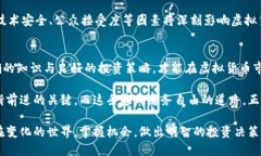   如何通过比特币等虚拟货币实现财务自由：掌握