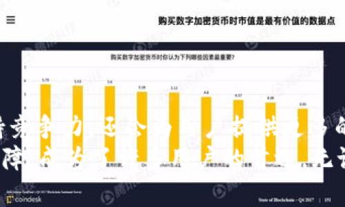   下载官方k宝钱包app，轻松管理你的虚拟币资产！ / 

 guanjianci k宝钱包、虚拟币、数字货币、区块链 /guanjianci 

什么是k宝钱包？
k宝钱包是一款专注于虚拟货币管理的移动应用。它的设计旨在帮助用户轻松管理各种数字资产。随着虚拟货币的普及，越来越多的人关注和参与这一新兴领域。k宝钱包不仅支持多种数字货币的存储和交易，还提供了直观简洁的用户界面，让你在使用时不会感到困惑。

k宝钱包的核心功能
k宝钱包有几个核心功能，帮助用户更加直观和方便地管理他们的虚拟币资产。
首先，安全性是k宝钱包的重中之重。它采用了多重加密技术，确保用户的信息和资产得到保护。用户的私钥存储在设备本地，而非云端，降低了黑客攻击的风险。
其次，k宝钱包支持多种数字货币，包括比特币、以太坊、莱特币等主流虚拟货币。这让用户在一个平台上就可以管理不同的资产，免去了频繁切换钱包的麻烦。
此外，k宝钱包具备实时行情查询功能。用户可以随时查看自己资产的当前价值和市场波动。这一功能帮助用户做出更明智的投资决策，掌握市场动态。

如何下载官方k宝钱包app？
下载k宝钱包的步骤非常简单，用户只需按照以下步骤操作即可：
ol
  li访问k宝钱包的官方网站。/li
  li在首页找到“下载”按钮。/li
  li根据你的手机系统选择相应的下载链接：Android或iOS。/li
  li下载完成后，打开应用并按照提示完成注册。/li
  li设置你的钱包密码和安全问题，确保账户安全。/li
/ol
完成这些步骤后，你就可以开始使用k宝钱包，轻松管理你的虚拟币资产了。

使用k宝钱包的优势
使用k宝钱包的最大优势在于其用户友好的设计和高度的安全性。相较于其他钱包，k宝钱包提供了更为直观的界面。即使是第一次接触虚拟币的新手，也可以轻松上手。对于有经验的用户，k宝钱包同样提供了丰富的功能满足其高级需求。
此外，随着区块链技术的发展，许多交易平台和区块链项目迅速崛起。k宝钱包为用户提供了一种安全、高效的方式来管理他们的虚拟资产，同时随时关注最新的行业动态。

虚拟币的市场前景
虚拟币市场近年来突飞猛进，吸引了无数投资者的目光。虽然市场波动较大，投资风险也随之增加，但也却在潜移默化中改变着传统金融体系。
越来越多的企业开始接受虚拟币作为支付方式，同时一些国家正在积极探索数字货币的合法化。这一系列的发展标志着虚拟币不仅是投资产品，更有望成为未来交易的主流形式。

结语
总之，k宝钱包是一款值得信赖的数字货币管理工具。它不仅提供了出色的使用体验，还确保了用户资产的安全。随着虚拟币市场的不断发展，拥有一个良好的钱包如k宝钱包，将是投资者管理资产的理想选择。
现在就行动起来，下载k宝钱包app，开始你的虚拟币投资之旅吧！

用户反馈与社区支持
除了丰富的功能和良好的安全性，k宝钱包还积极构建用户社区，让用户之间可以交流经验和建议。这种氛围让许多人感到温馨，也使得新手能够更快地融入这个领域。
用户在各大社交平台上分享自己的投资经验，讨论市场行情，并传授自己使用k宝钱包的小技巧。这样的社区支持，使得用户在面对市场挑战时不是孤军奋战，他们能够在社区中获得智慧和支持。

常见问题解答
在使用过程中，许多用户会遇到一些常见问题。以下是一些常见问题及答案：
dl
  dt1. k宝钱包的交易费用是多少？/dt
  ddk宝钱包不收取额外的交易费用，用户只需支付网络交易产生的矿工费。/dd
  
  dt2. 如何恢复我的钱包？/dt
  dd如果你丢失了手机，可以通过备份的助记词或私钥恢复钱包。请务必妥善保存这些信息。/dd
  
  dt3. 是否支持多语言？/dt
  dd是的，k宝钱包支持多种语言，方便全球用户使用。/dd
/dl

总结与展望
随着虚拟币行业的不断发展，k宝钱包将不断更新和完善其功能，以满足用户的需求。未来，k宝钱包不仅会在市场上保持竞争力，还会为用户提供更多的增值服务。
在这个信息曝光率极高的新时代，选择一个合适的数字货币钱包显得尤为重要。k宝钱包凭借其全方位的支持和安全保障，成为了许多用户的首选。无论你是新手还是老手，相信这一工具都能为你的虚拟币资产带来助力。