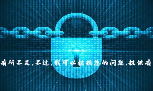 由于涉及特定的应用程序和设备，直接提供有关下载特定应用的指导可能有所不足。不过，我可以根据您的问题，提供有关如何在华为设备上下载应用程序的一些通用步骤，以及可能的解决方案。

### 华为手机无法下载tpWallet？解决方法与步骤解析