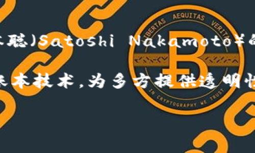 区块链技术的代币通常被称为“加密货币”或“数字货币”。最著名的加密货币是比特币（Bitcoin），它于2009年由一位化名为中本聪（Satoshi Nakamoto）的人士或团体首次提出。除了比特币之外，还有许多其他的加密货币，如以太坊（Ethereum）、瑞波（Ripple）、莱特币（Litecoin）等。

加密货币是基于区块链技术的，它通过密码学来确保交易安全，控制新单位的产生，以及验证资产转移。区块链作为一个分布式账本技术，为多方提供透明性和不可篡改性，使得加密货币的交易能够在无需中介的情况下完成，这是其最显著的特点之一。

如果你有更多具体问题或者想要了解某一种特定的加密货币，请告诉我！