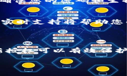 关于如何找到tpWallet的授权管理，下面将为您详细解答。

### 什么是tpWallet？

tpWallet是一款支持多种数字资产管理的工具，它为用户提供了安全的数字货币存储、发送和接收功能。授权管理是tpWallet的一个重要功能，能够帮助用户管理对不同应用和服务的访问权限。

### 找到tpWallet的授权管理

要找到tpWallet的授权管理，您可以按照以下步骤操作：

1. **打开tpWallet应用**  
   首先，确保您已经下载并安装了最新版的tpWallet应用。打开应用程序，输入您的密码或生物识别信息登录。

2. **主界面导航**  
   登录后，您将进入主界面。在这里，您会看到多个功能选项。请寻找“设置”或“安全”选项。这通常在侧边菜单或底部导航栏中。

3. **进入授权管理**  
   在“设置”或“安全”选项下，您可能会找到“授权管理”或“权限管理”相关的选项。点击进入，您将看到所有已经授权的应用和服务的列表。

4. **管理授权**  
   在授权管理界面，您可以查看哪些应用已获得访问权限。您有权撤销不再使用或不再信任的应用的访问权限。

5. **查看详细信息**  
   如果您想查看某个特定应用的详细信息，点击该应用的名称。您将看到关于其权限范围和访问记录的具体信息。

6. **更新和确认**  
   修改完授权设置后，确保保存您的更改，并退出设置界面。您可以定期检查这个页面，以确保您的授权情况始终处于安全状态。

### 常见问题

- **如果找不到授权管理选项呢？**  
  确保您的应用程序已更新到最新版本。有时候，某些功能可能会在更新中进行调整或重新安排。

- **tpWallet的安全性如何？**  
  tpWallet采用多重安全措施，例如私钥管理和加密，确保用户的资产安全。使用时，请确保您的密码和生物识别信息得到妥善管理。

- **如何联系客户支持？**  
  如果您仍然遇到问题，可以通过tpWallet的官方网站或应用内的帮助中心联系客服。实时支持将帮助您解决任何疑问。

### 总结

tpWallet作为现代数字资产管理工具，其授权管理功能非常重要。及时管理、查看和更新授权可以有效保护您的资产安全。建议用户定期检查授权列表，以确保只保留可信任的应用。

上述步骤应该能够帮助您找到tpWallet的授权管理功能。希望这些信息对您有所帮助！
