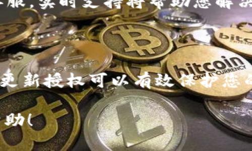 关于如何找到tpWallet的授权管理，下面将为您详细解答。

### 什么是tpWallet？

tpWallet是一款支持多种数字资产管理的工具，它为用户提供了安全的数字货币存储、发送和接收功能。授权管理是tpWallet的一个重要功能，能够帮助用户管理对不同应用和服务的访问权限。

### 找到tpWallet的授权管理

要找到tpWallet的授权管理，您可以按照以下步骤操作：

1. **打开tpWallet应用**  
   首先，确保您已经下载并安装了最新版的tpWallet应用。打开应用程序，输入您的密码或生物识别信息登录。

2. **主界面导航**  
   登录后，您将进入主界面。在这里，您会看到多个功能选项。请寻找“设置”或“安全”选项。这通常在侧边菜单或底部导航栏中。

3. **进入授权管理**  
   在“设置”或“安全”选项下，您可能会找到“授权管理”或“权限管理”相关的选项。点击进入，您将看到所有已经授权的应用和服务的列表。

4. **管理授权**  
   在授权管理界面，您可以查看哪些应用已获得访问权限。您有权撤销不再使用或不再信任的应用的访问权限。

5. **查看详细信息**  
   如果您想查看某个特定应用的详细信息，点击该应用的名称。您将看到关于其权限范围和访问记录的具体信息。

6. **更新和确认**  
   修改完授权设置后，确保保存您的更改，并退出设置界面。您可以定期检查这个页面，以确保您的授权情况始终处于安全状态。

### 常见问题

- **如果找不到授权管理选项呢？**  
  确保您的应用程序已更新到最新版本。有时候，某些功能可能会在更新中进行调整或重新安排。

- **tpWallet的安全性如何？**  
  tpWallet采用多重安全措施，例如私钥管理和加密，确保用户的资产安全。使用时，请确保您的密码和生物识别信息得到妥善管理。

- **如何联系客户支持？**  
  如果您仍然遇到问题，可以通过tpWallet的官方网站或应用内的帮助中心联系客服。实时支持将帮助您解决任何疑问。

### 总结

tpWallet作为现代数字资产管理工具，其授权管理功能非常重要。及时管理、查看和更新授权可以有效保护您的资产安全。建议用户定期检查授权列表，以确保只保留可信任的应用。

上述步骤应该能够帮助您找到tpWallet的授权管理功能。希望这些信息对您有所帮助！