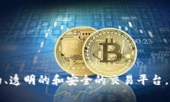 区块链是比特币的基础技术，提供了一个去中心