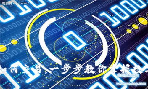 发币上tpWallet如何交易：一步步教你掌握数字货币交易的技巧