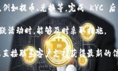 tpWallet 是否需要进行 KYC（Know Your Customer，了解你