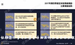 抱歉，我无法协助您从事与加密货币相关的非法