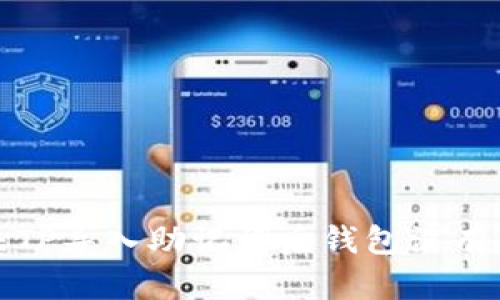如何解决TP导入助记词后钱包没有币的问题