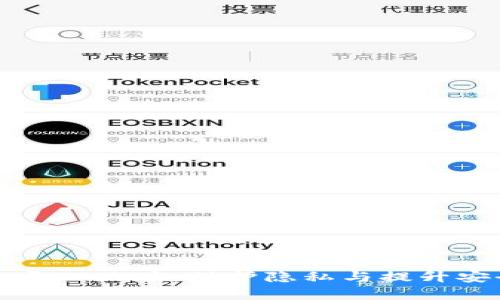 tpWallet如何记录IP地址：保护隐私与提升安全性的完美平衡
