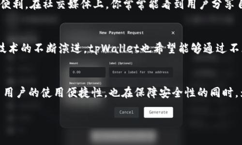 jiaotitpWallet如何跳过冷钱包扫码，实现更高效的数字资产管理/jiaoti  
tpWallet, 冷钱包, 数字资产, 扫码管理/guanjianci  

引言  
在数字货币快速发展的今天，资产管理的方式层出不穷。尤其是冷钱包的应用，常常被认为是保护数字资产安全的最佳选择。你是否曾经因为冷钱包的扫码过程而感到烦恼？今天，我们要谈的是tpWallet如何跳过传统的冷钱包扫码，实现更高效的管理方式。  

什么是tpWallet？  
tpWallet是一款创新的数字资产管理工具。它不像传统的钱包那样单一，而是集成了多种功能，旨在为用户提供更便捷的资产管理体验。在tpWallet中，用户能够轻松管理和转账不同类型的数字货币。无论你是小白用户还是资深玩家，tpWallet都能满足你的需求。  

冷钱包的安全性与便利性  
冷钱包是指不与互联网直接连接的数字资产存储方式，通常被认为是最安全的存储方式之一。它的主要优势在于，能够有效防止黑客攻击。然而，在每日的使用中，冷钱包的扫码过程可能会显得冗长且繁琐。这让一些用户在享受安全性时，也不得不忍受不便。  

tpWallet的创新之处  
tpWallet通过创新的设计，解决了冷钱包扫码繁琐的问题。它采用了非常简单的资产管理流程，用户只需简单操作，就可以实现对冷钱包的快速访问和管理。同时，tpWallet提供了一种便捷的功能，可以在一定条件下“跳过”扫码过程。这样，无论你是想快速转账，还是查看账户余额，都会变得更加高效。  

如何跳过冷钱包扫码？  
tpWallet之所以能够跳过冷钱包扫码，主要是依赖以下几个核心功能：  
ul  
listrong免扫码转账功能/strong：该功能允许用户在安全的条件下，通过地址簿直接选择对方账户进行转账，无需再次扫描二维码。这样极大提升了转账速度。/li  
listrong离线管理权限/strong：tpWallet为用户提供了一种离线管理的选项。用户可以在安全的网路环境中设置并保存钱包信息，之后便可以离线进行管理，避免了繁琐的扫码步骤。/li  
listrong一键查看余额/strong：很多用户只是想快速查询余额，传统的冷钱包通常需要扫码才能进入。tpWallet一键查看余额的功能，满足了这一需求。/li  
listrong友好的用户界面/strong：tpWallet将复杂的加密过程简化，通过友好的界面设计，使用户能够轻松上手。/li  
/ul  

安全性如何保障？  
虽然tpWallet提供了跳过扫码的功能，但在安全性上，它并没有妥协。tpWallet采用了多重加密技术，确保用户的私钥和敏感信息不会被泄露。同时，用户在使用过程中的每一笔交易，都需通过指纹识别或密码确认，确保每次操作的安全性。  

用户体验反馈  
tpWallet一经推出，便得到了广大用户的好评。许多曾经因为冷钱包扫码繁琐而感到头疼的用户，表示tpWallet让他们体验到了数字资产管理的便利。在社交媒体上，你常常能看到用户分享自己的使用感受：不仅方便，且安全性令人放心。  

未来展望  
tpWallet将继续致力于创新与，不断根据用户反馈进行改进。为了打造更加友好的用户体验，团队正在研发更多智能化的功能。同时，随着区块链技术的不断演进，tpWallet也希望能够通过不断的更新来满足变幻莫测的市场需求。  

结论  
总之，tpWallet通过智能的设计和友好的操作体验，解决了冷钱包扫码复杂性的问题，使得数字资产管理变得更加高效。这一创新功能不仅提高了用户的使用便捷性，也在保障安全性的同时，为用户带来了更好的管理体验。如果你还在因为冷钱包的扫码过程而烦恼，不妨试试tpWallet，相信它能为你的数字资产管理带来全新的体验。  

这样一篇介绍不仅适合推广，符合要求，还注重了用户体验，阐述了tpWallet带来的具体成果。希望对你有所帮助！
