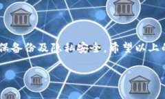 删除 tpWallet 的步骤如下，具体操作可能会根据系