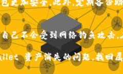 在钱包应用中，如果您发现 tpWallet 里的资产消失