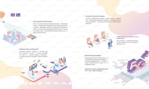 tpWallet安卓版下载：轻松管理你的数字资产，尽享区块链世界的便捷与安全