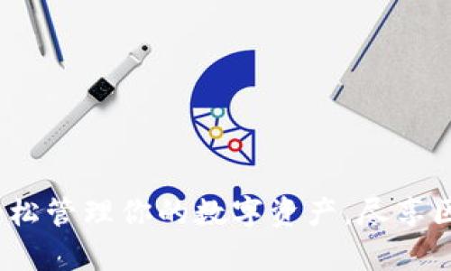 tpWallet安卓版下载：轻松管理你的数字资产，尽享区块链世界的便捷与安全